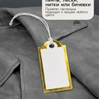 Ценники на верёвке, 100 шт. отверстие 3 мм, 1.3&times;2.5 см, белые, золотой