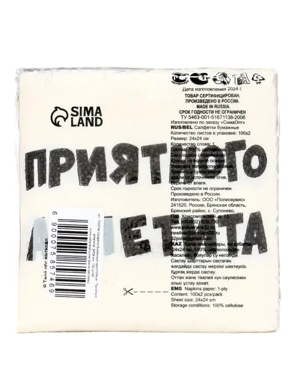 Салфетки бумажные однослойные &laquo;Приятного аппетита&raquo;, 24&times;24 см, 100 шт.