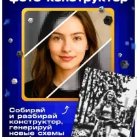 Фото конструктор &laquo;Собери своё селфи&raquo;, 6000 деталей, 51&times;51 см
