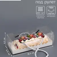 Коробка под рулет, белая 18.5&times;6.5&times;6.5 см