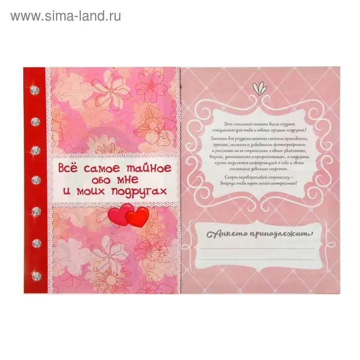 Анкета для девочек  Анкета для девочек "Анкета классной девчонки и её подруг", А5, 32 страницы
