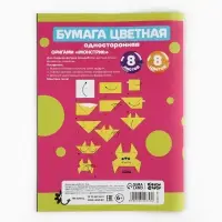 Бумага цветная А4, 8 л., 8 цветов, односторонняя, Буки Бяки