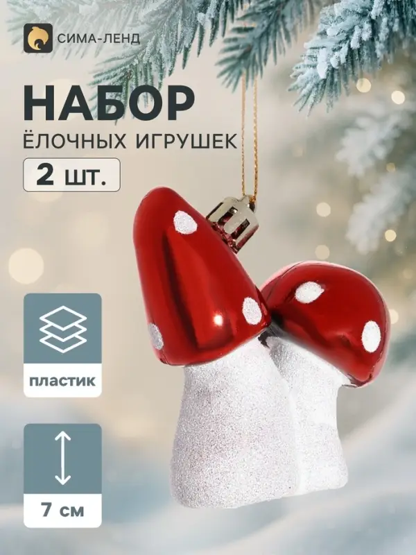 Ёлочные игрушки набор 2 шт. &laquo;Карнавал. Грибы&raquo;, 7&times;6 см, красные