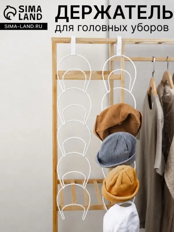 Держатель - вешалка для головных уборов, железо,14&times;15 см (5 колец), белый