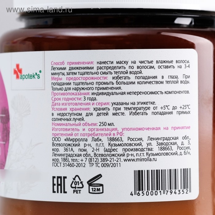 Маска для волос Apotek`s репейная, с протеинами, 250 мл Маска для волос Apotek`s репейная, с протеинами, 250 мл