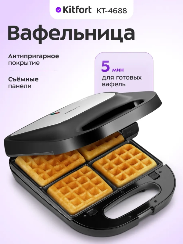 Вафельница для бельгийских вафель КТ-4688- 1400 Вт Вафельница для бельгийских вафель КТ-4688- 1400 Вт