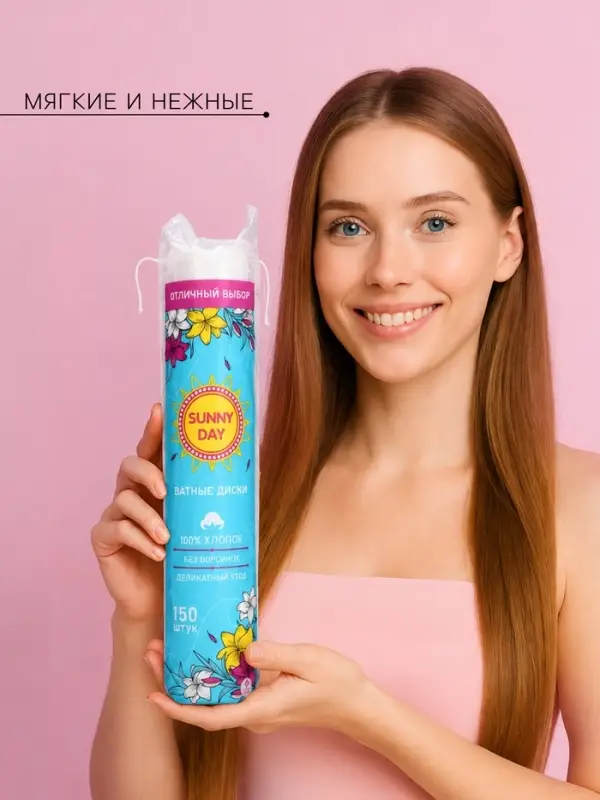 Ватные диски Sunny Day, 150 шт.