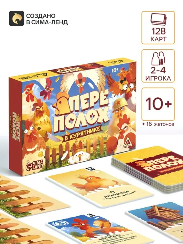 Настольная игра &laquo;Переполох в курятнике&raquo;, 128 карт, 10+