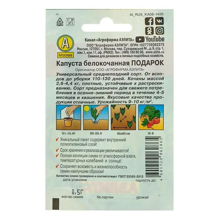 Семена Капуста белокочанная Семена Капуста белокочанная "Подарок" "Лидер", позднеспелый, 0,5 г ,