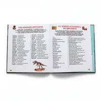 Большая энциклопедия &laquo;Мир динозавров в дополненной реальности&raquo; 6+
