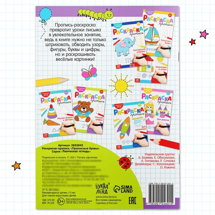 Раскраска пропись «Прописные буквы», 20 стр. Раскраска пропись «Прописные буквы», 20 стр.