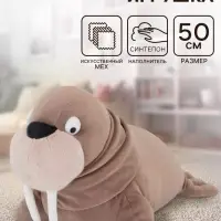 Мягкая игрушка &laquo;Морж&raquo;, 50 см