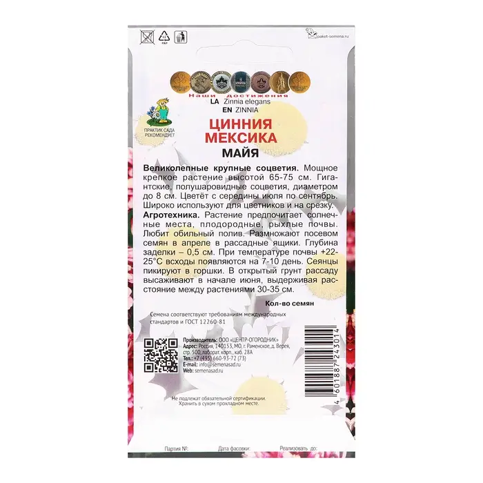 Семена цветов Цинния  Семена цветов Цинния "Мексика Майя", 10шт