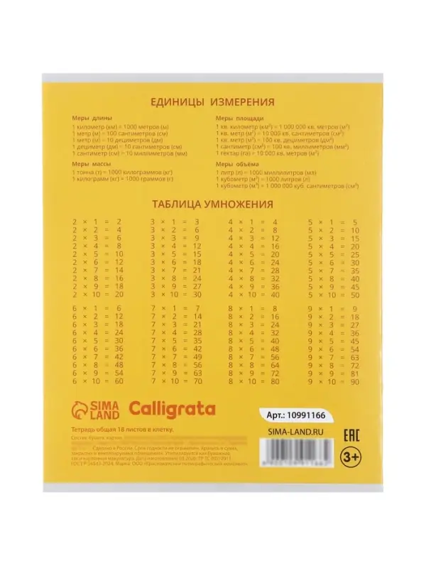 Тетради 10 штук, 18 листов в клетку Calligrata KIDS, блок офсет, 5 видов