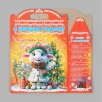 Подарочная коробка новогодняя &laquo;Весёлого праздника&raquo; 255&times;192&times;80, для сладких подарков