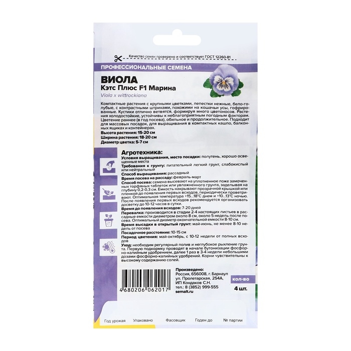 Семена цветов Виола Кэтс Плюс F1 Марина, ц/п, 4 шт. Семена цветов Виола Кэтс Плюс F1 Марина, ц/п, 4 шт.