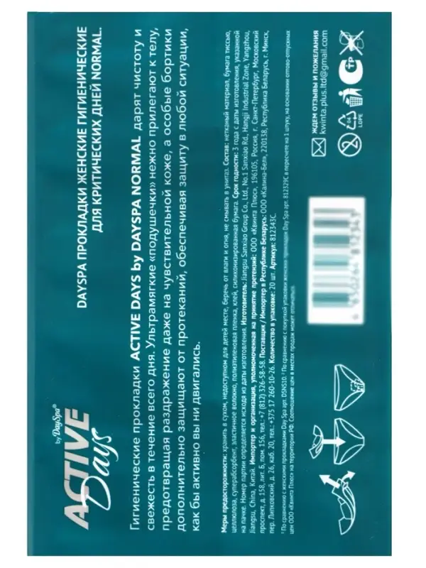Прокладки Day Spa Active Days нормал, софт, 20 шт.