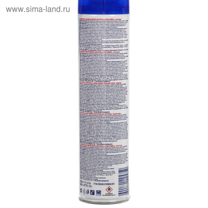 Освежитель воздуха Rio Royal "Антитабак", 300 мл