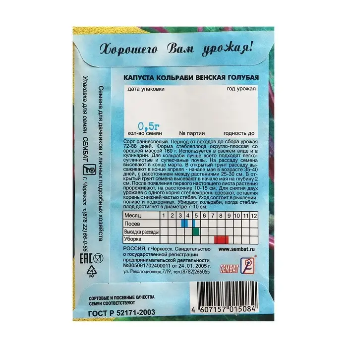 Семена Капуста кольраби Семена Капуста кольраби "Венская голубая", 0,5 г