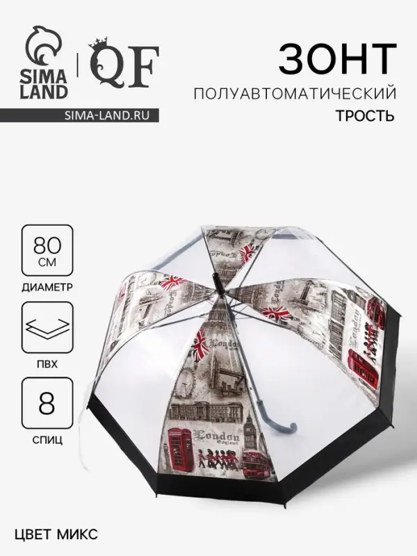Зонт - трость полуавтоматический &laquo;Города&raquo;, 8 спиц, R=40/60 см, d=80 см, рисунок МИКС