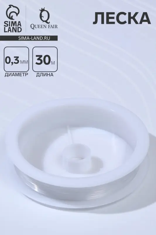 Леска d=0.3 мм, L=30 м, прозрачная