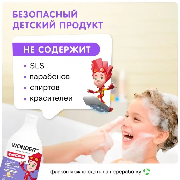 Детская экопена для ванны WONDER LAB воздушная зефирка, 540 мл Детская экопена для ванны WONDER LAB воздушная зефирка, 540 мл