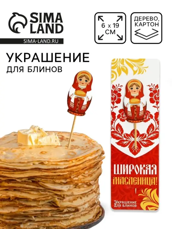 Украшение для блинов на масленицу «Матрешка», 6×19 см Украшение для блинов на масленицу «Матрешка», 6×19 см