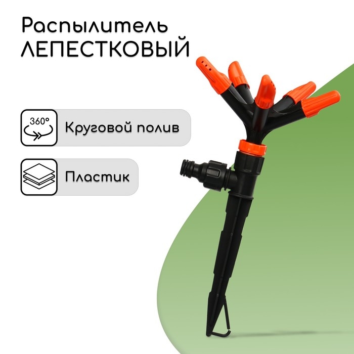 Распылитель 5-лепестковый, под коннектор, пика, пластик, «Жук» Распылитель 5-лепестковый, под коннектор, пика, пластик, «Жук»