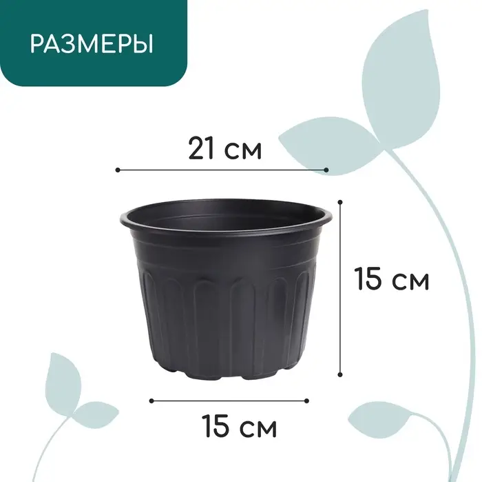 Горшок для рассады, 4 л, d=21 см, h=15 см, мягкий пластик, чёрный, Greengo Горшок для рассады, 4 л, d=21 см, h=15 см, мягкий пластик, чёрный, Greengo