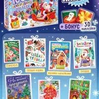 Книжное комплектное издание "1000 новогодних наклеек", 7 книг + 3д наклейки