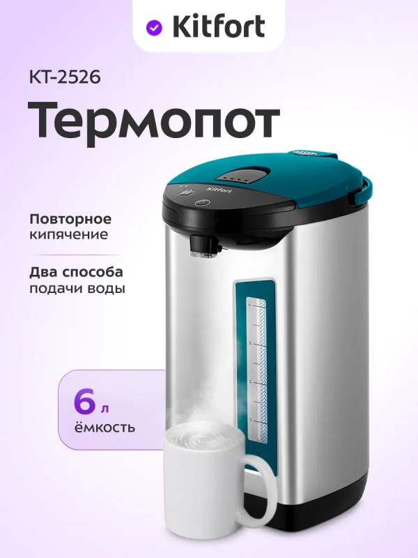 Термопот электрический КТ-2526 - 750 Вт Термопот электрический КТ-2526 - 750 Вт