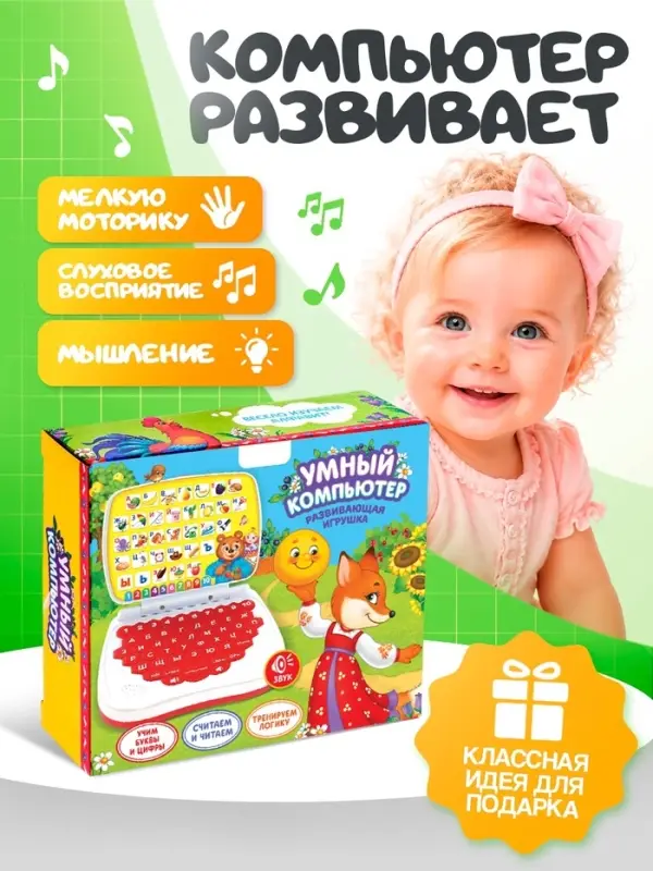 Развивающая детская игрушка &laquo;Умный компьютер&raquo;, красный