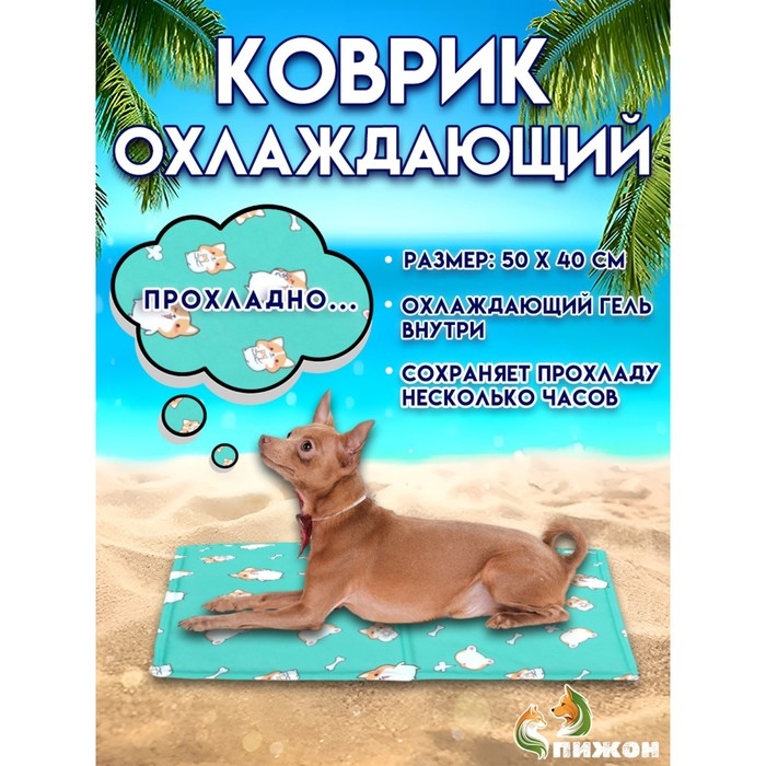 Коврик охлаждающий (гель), 50 х 40 см, корги Коврик охлаждающий (гель), 50 х 40 см, корги