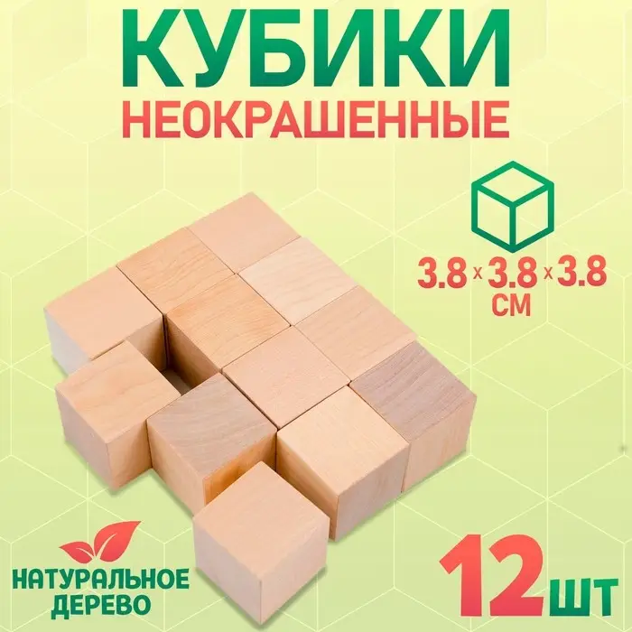 Кубики деревянные PELSI &laquo;Неокрашенные&raquo;, 12 шт., размер кубика 3.8&times;3.8 см