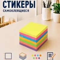 Блок с липким краем, 51&times;51 мм, 400 листов, пастель/флуоресцентный, 7 цветов