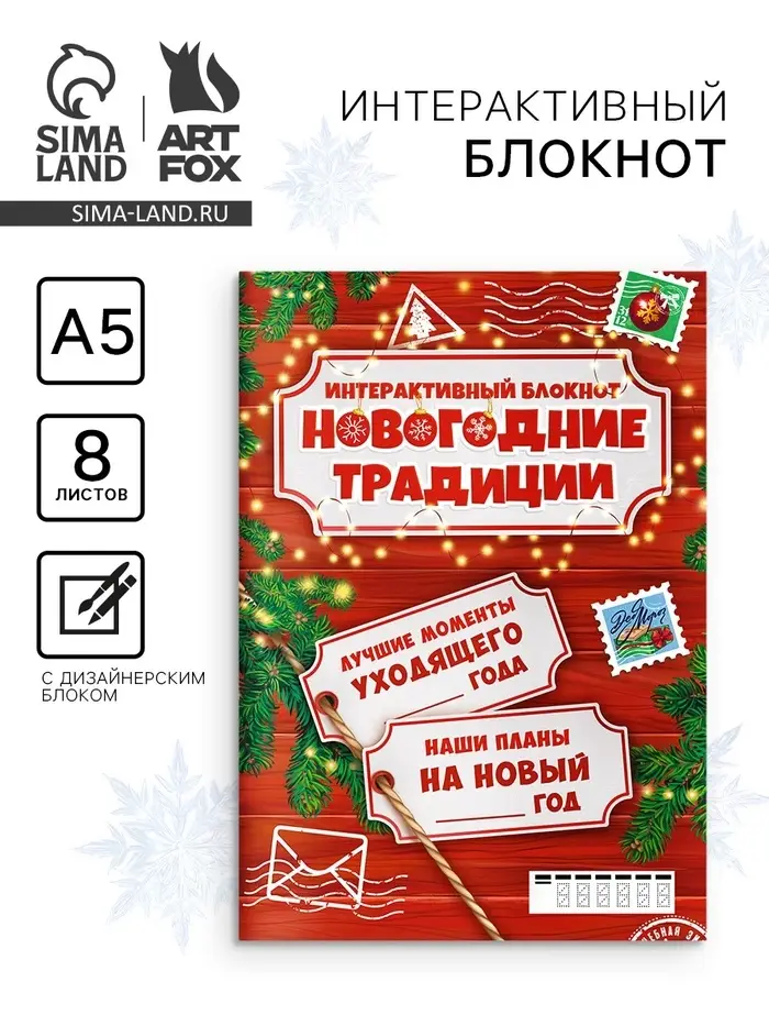 Блокнот детский с заданиями, А5, 8 листов «Новогодние традиции нашей семьи» Блокнот детский с заданиями, А5, 8 листов «Новогодние традиции нашей семьи»