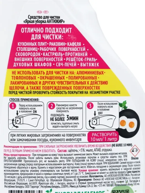 Средство Мистер Чистер для чистки духовок и микроволновых печей, 500 мл