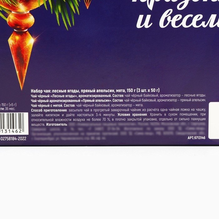 Новый год! Набор чая «Новогодние вечера», вкусы: лесные ягоды, пряный апельсин, мята, 150 г (3 шт. x 50 г). Новый год! Набор чая «Новогодние вечера», вкусы: лесные ягоды, пряный апельсин, мята, 150 г (3 шт. x 50 г).