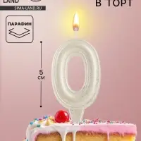 Свеча в торт &laquo;Праздник&raquo; цифра 0, жемчужный перламутр с блестками
