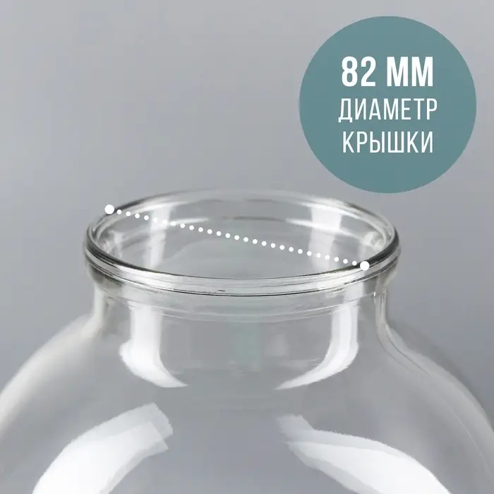 Банка стеклянная для консервирования, СКО-82 мм, 3 л