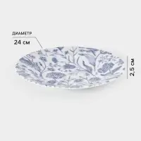 Тарелка Добрушский завод &laquo;Беатриче&raquo;, d=24 см, фарфор, синяя