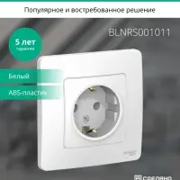 BLANCA скрытой установки розетка с заземлением без шторок, 16А, 250В, белый
