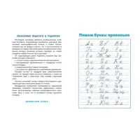 Универсальный тренажер "Вырабатываем красивый почерк" 6+ 2025 098415