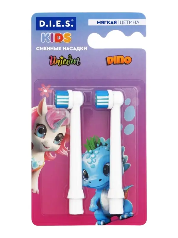 D.I.E.S. KIDS для детей зуб.щетка электрика сменная насадка 2 шт