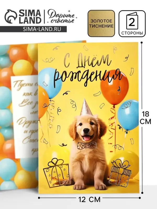 Открытка &laquo;С днём рождения&raquo;, тиснение, 12&times;18 см