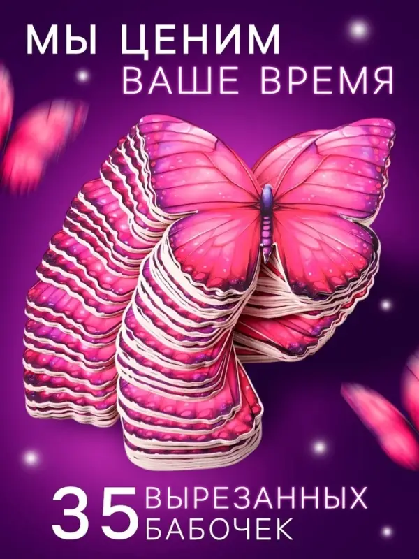 Набор для творчества. Букет из бабочек, светящийся, розовый