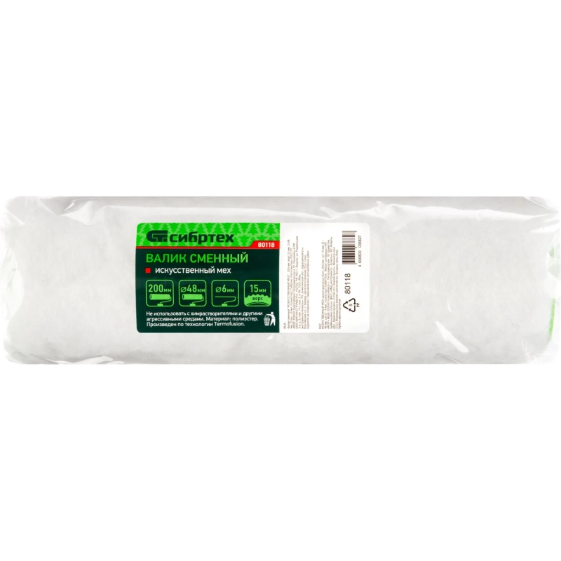 Валик сменный 200 мм D=48 мм, ворс 15 мм полиэстер Сибртех 80118