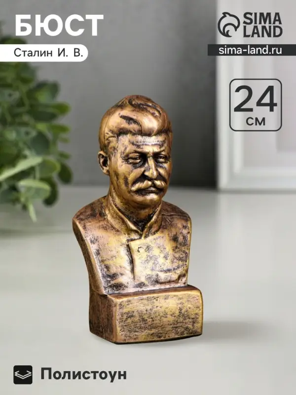 Бюст &laquo;Сталин&raquo;, фигурка полистоун, под бронзу, 12&times;24 см