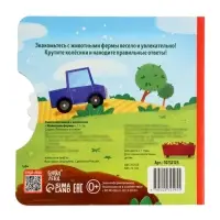 Книга картонная с колёсиком &laquo;Животные фермы&raquo;, 12 стр.