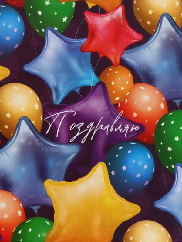 Бумага упаковочная глянцевая &laquo;Воздушные шары&raquo;, 70&times;100 см